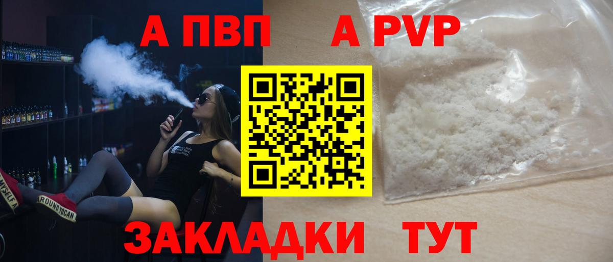 Альфа ПВП Crystall Юрга