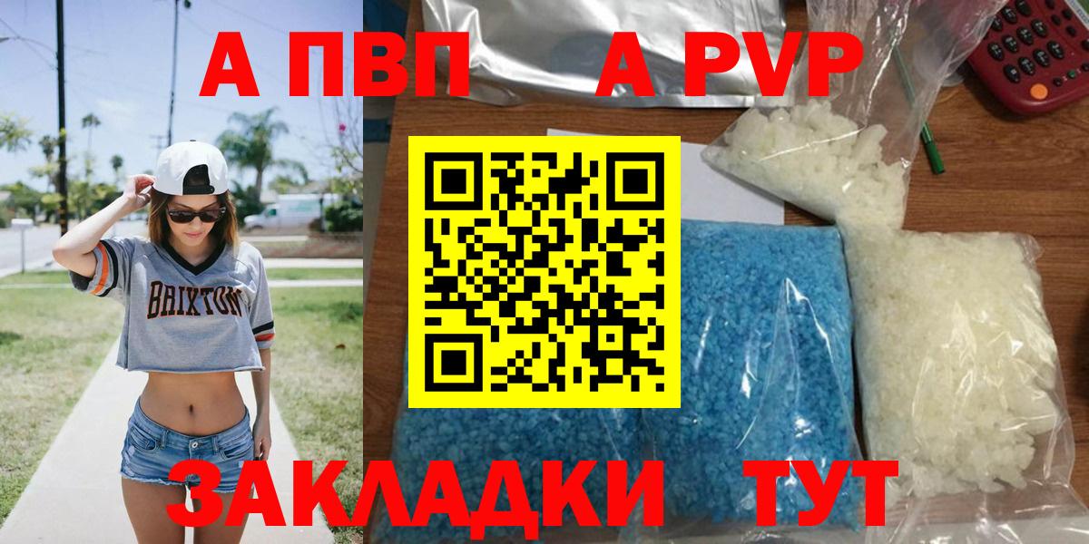 Alpha-PVP Соль  Вход с VPN  A-PVP крисы CK  А ПВП  Юрга 