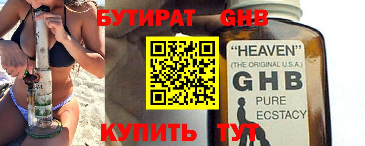 БУТИРАТ 1.4BDO Юрга