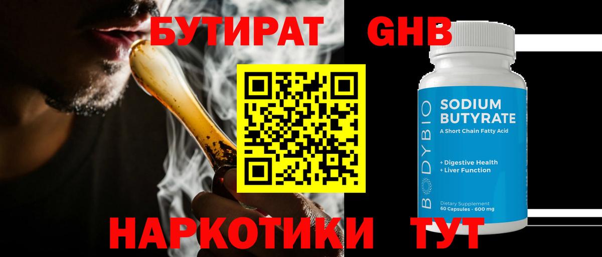 БУТИРАТ BDO 33%  Вход с VPN  БУТИРАТ  Юрга 