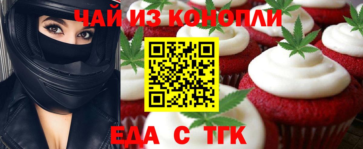 Еда ТГК конопля Юрга