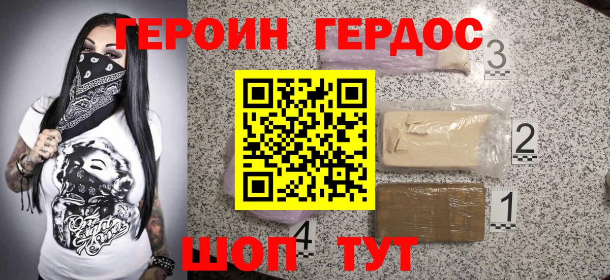 Героин герыч Юрга