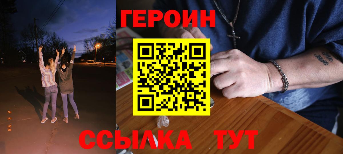 ГЕРОИН хмурый  Вход с VPN  Юрга 