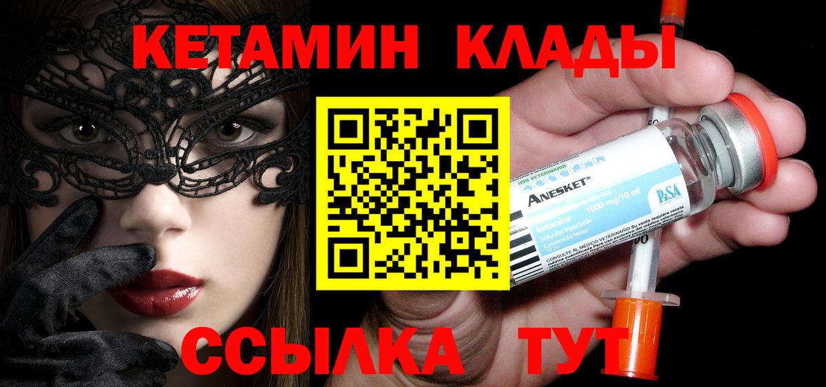 КЕТАМИН ketamine Юрга