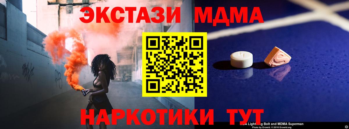 МДМА молли  Вход с VPN  Юрга 