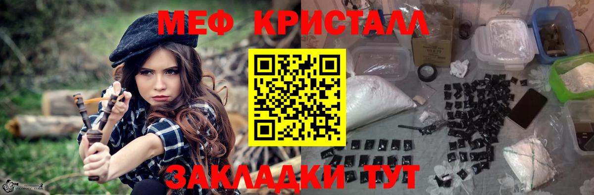 Мефедрон кристаллы Юрга