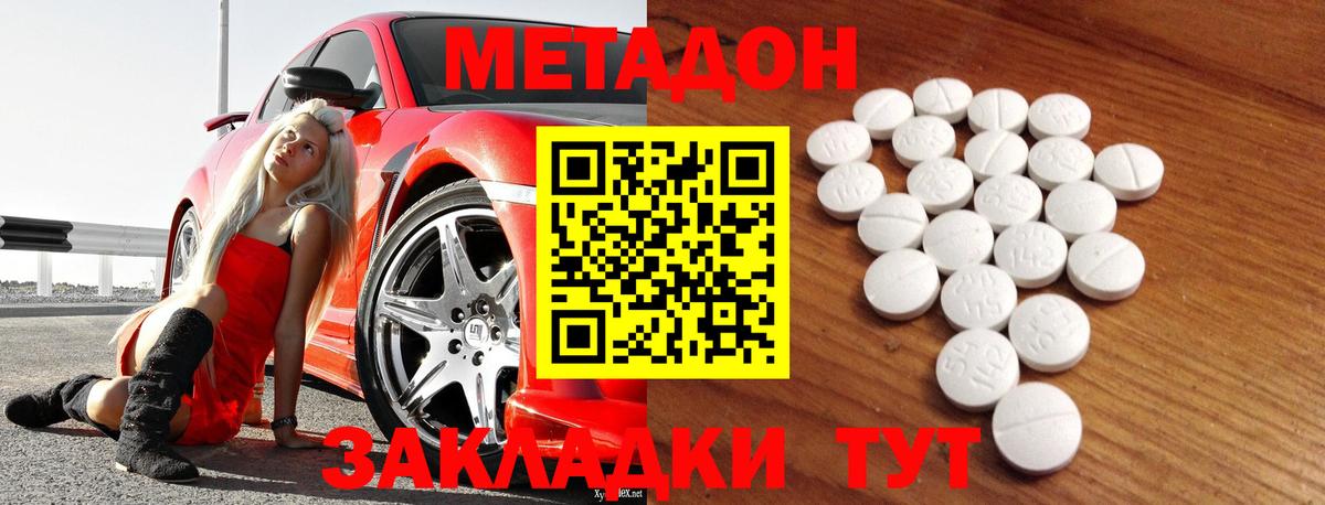 Метадон methadone  Вход с VPN  Юрга 